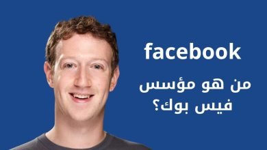 من هو مؤسس فيس بوك؟